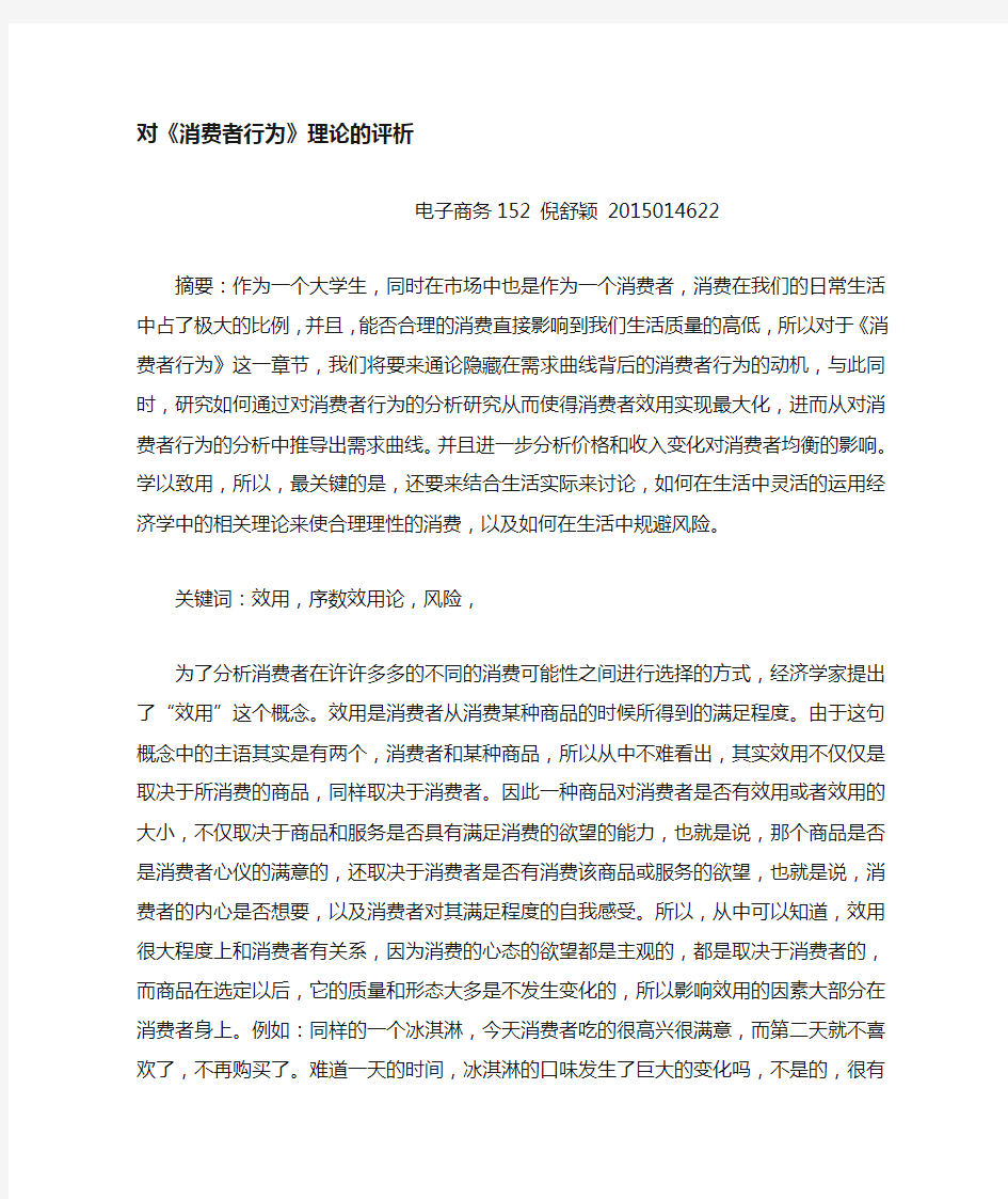 经济学论文3000字