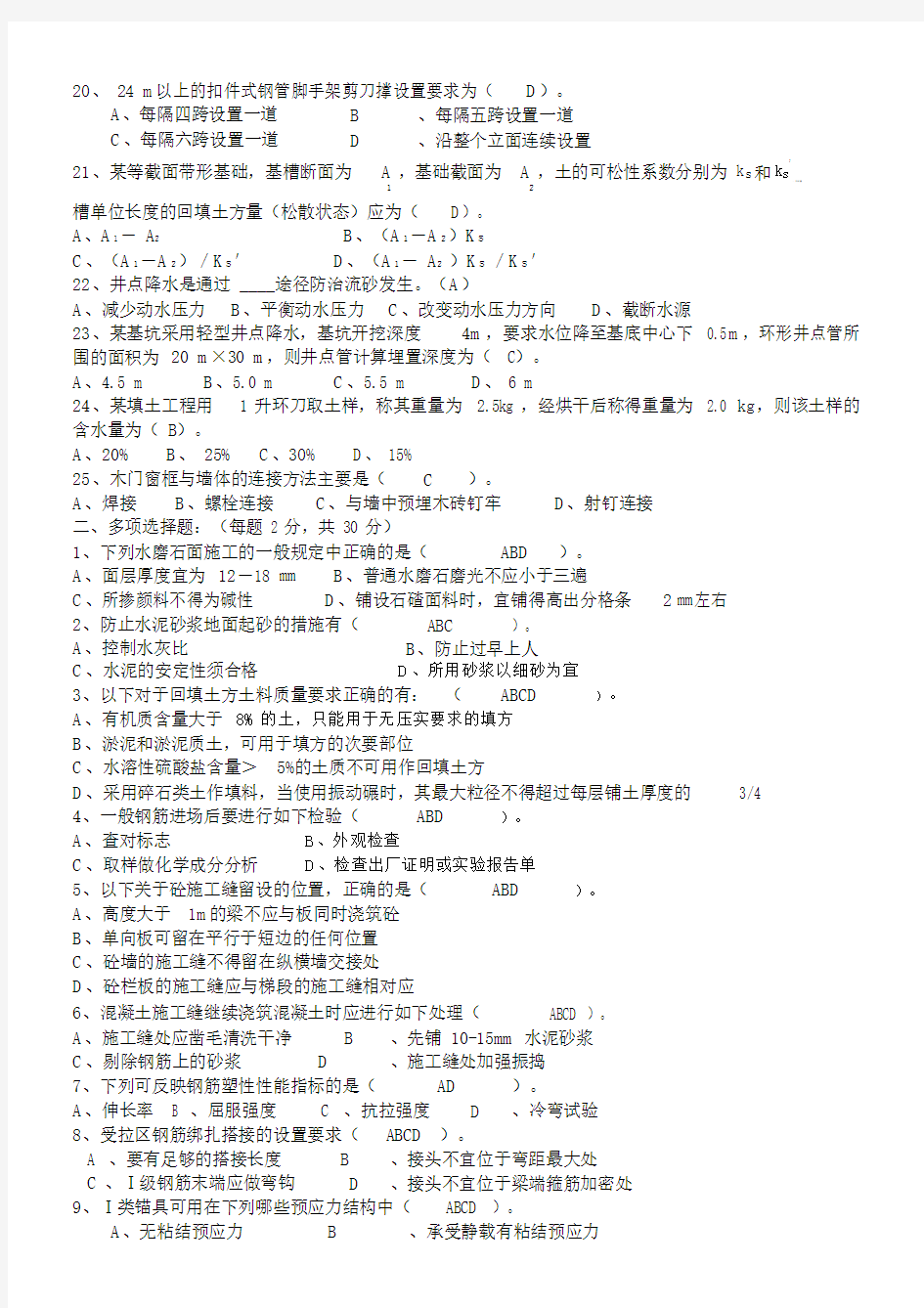 建筑施工技术考试试题+答案.doc