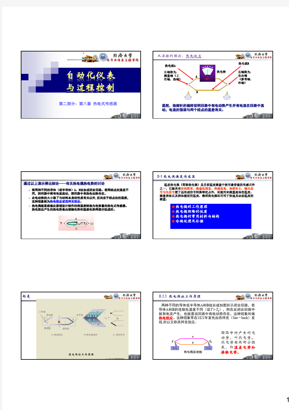 第八章  热电式传感器