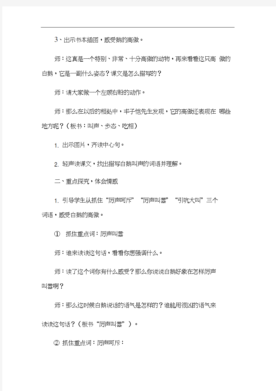 人教版四年级语文上册《白鹅》微课教学设计