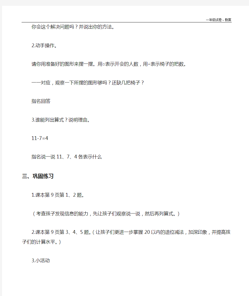 新北师大版数学一年级下册教案-开会啦