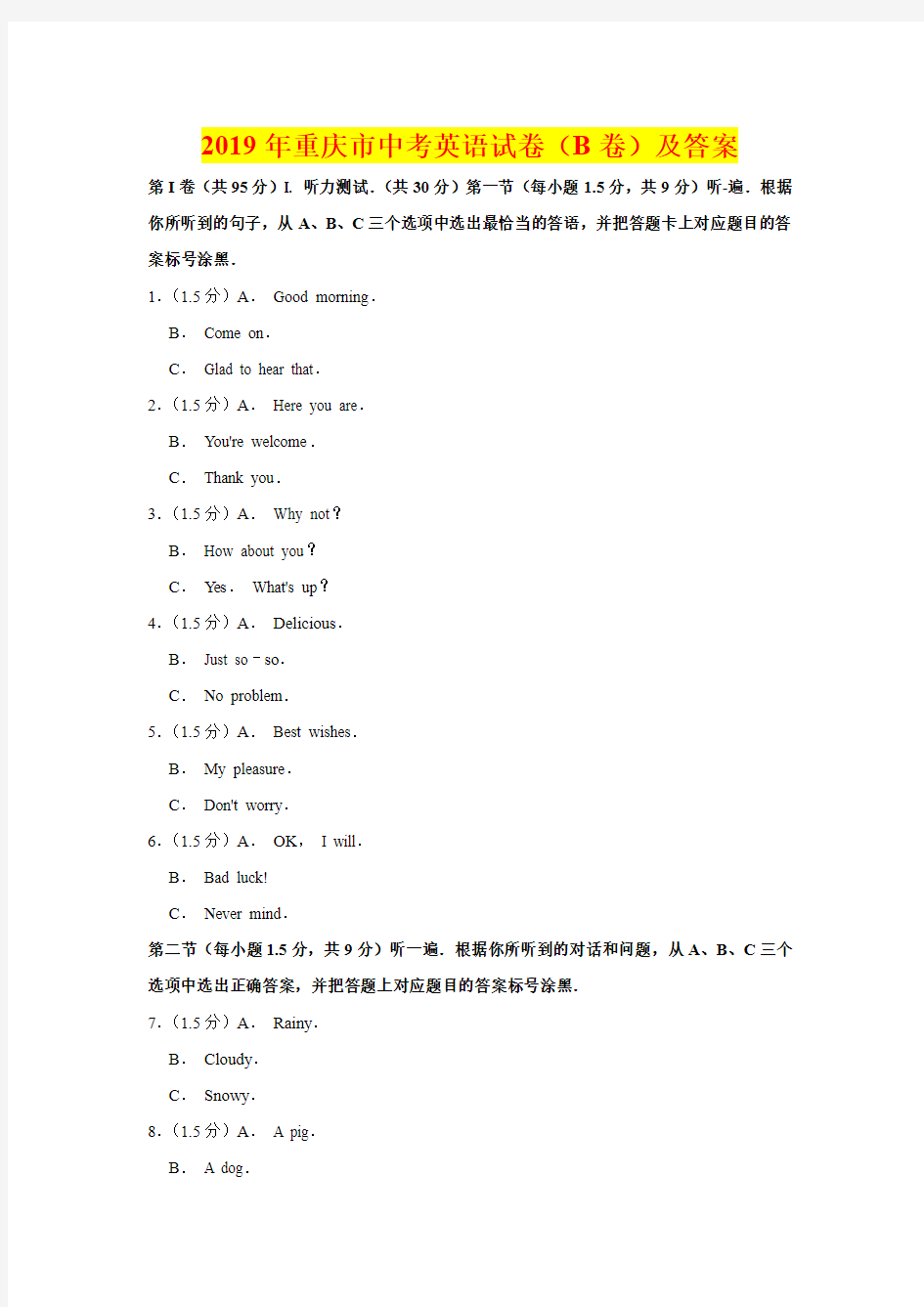 2019年重庆市中考英语试卷(B卷)及答案