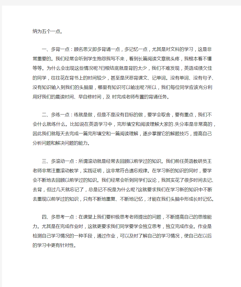 高中开学典礼教师代表发言稿.