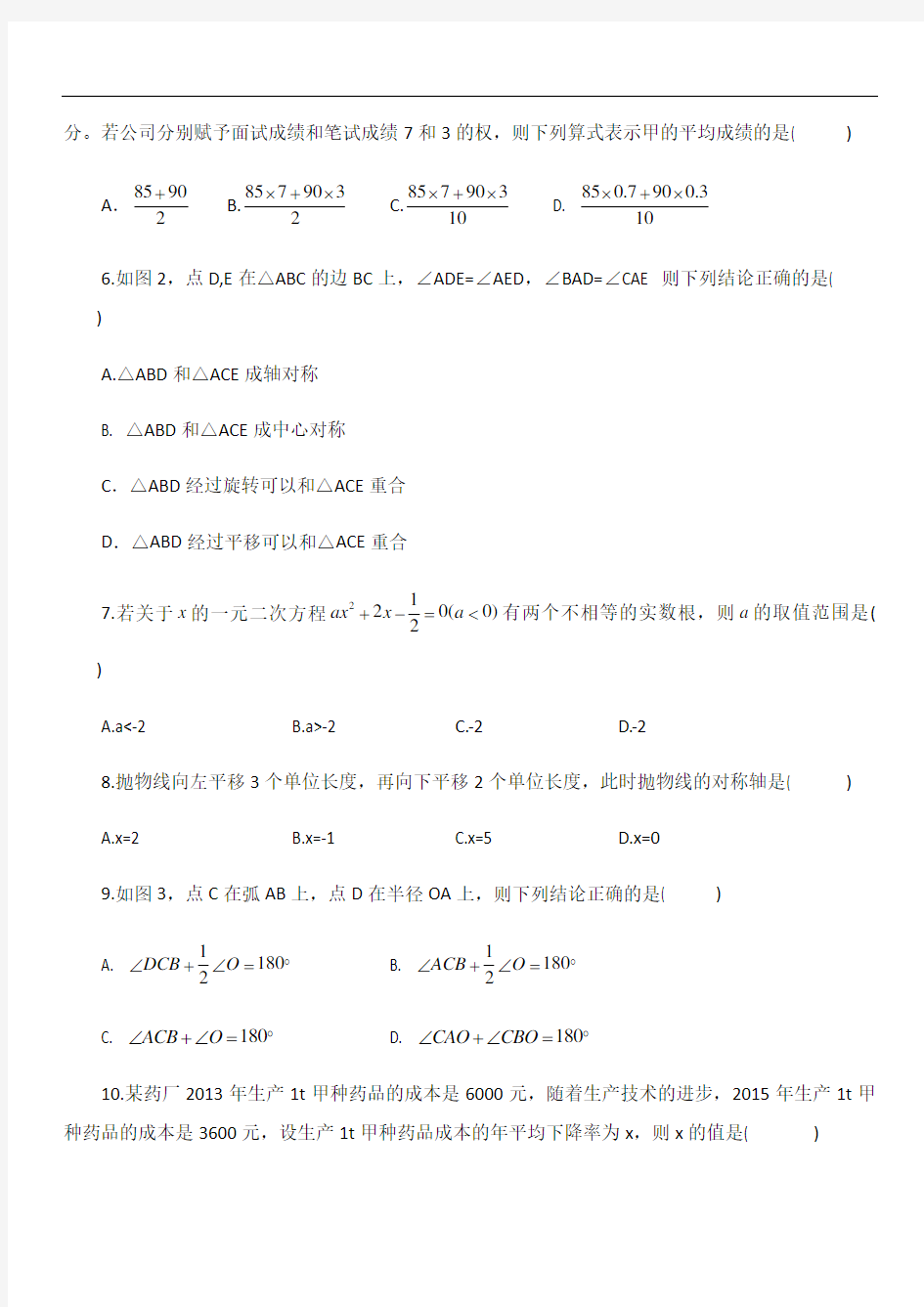 2015-2016学年(上)厦门市九年级数学质量检测 含答案