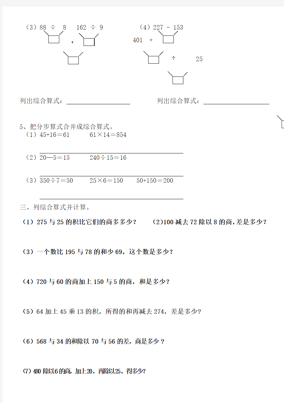 (完整)新人教版四年级下册数学第一单元专项练习