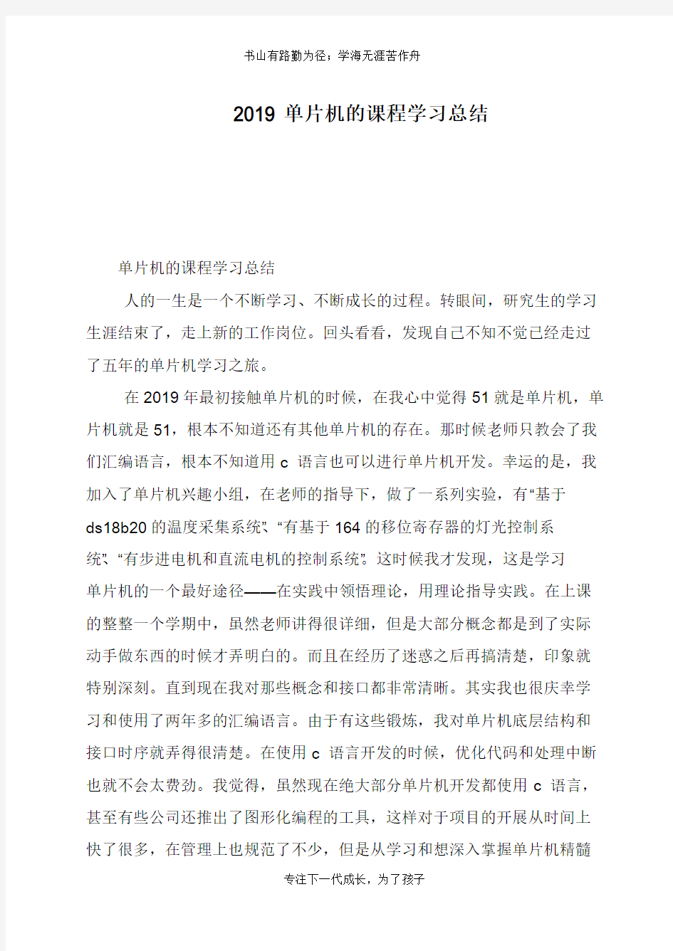 2019单片机的课程学习总结