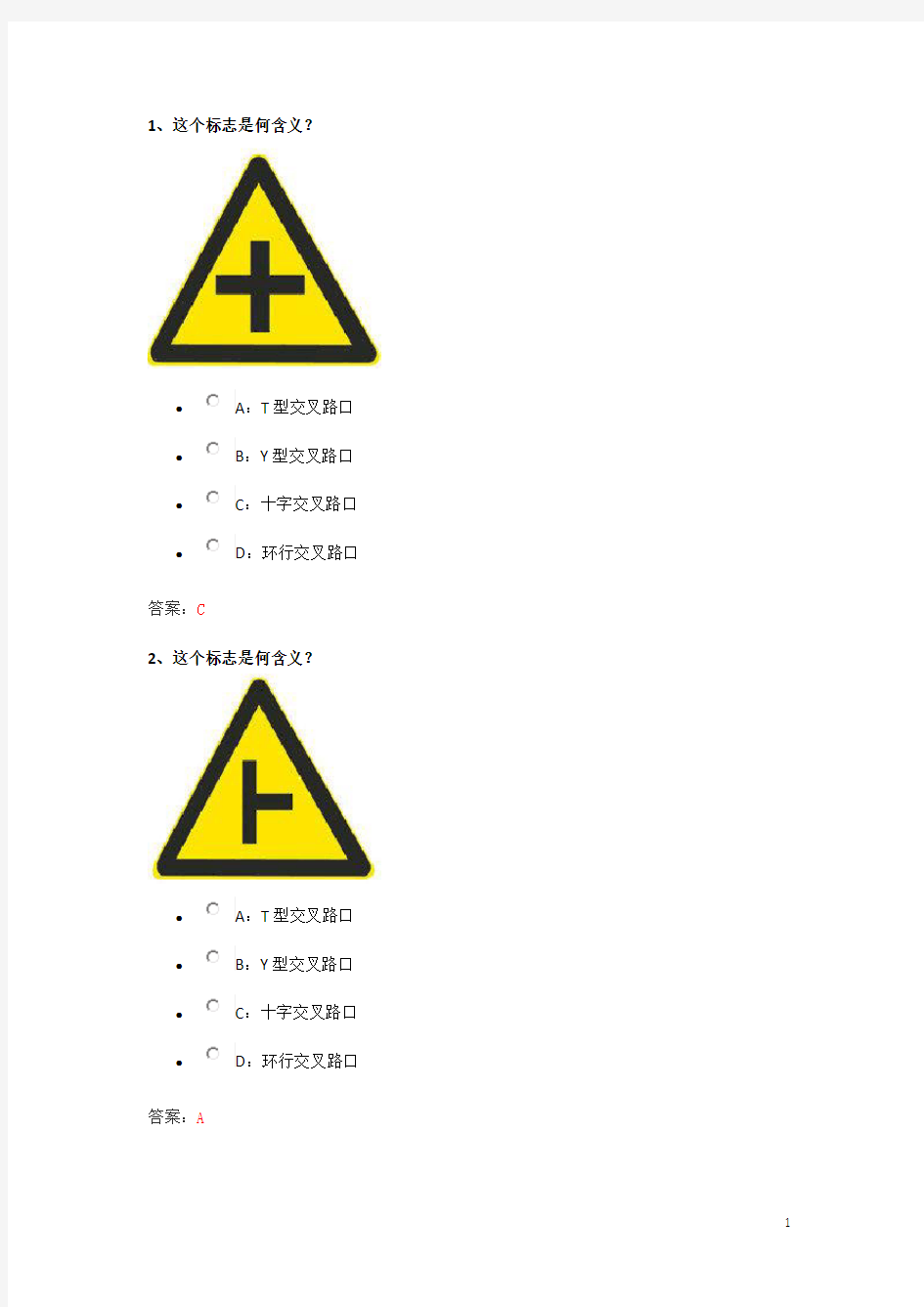 摩托车科目四题库