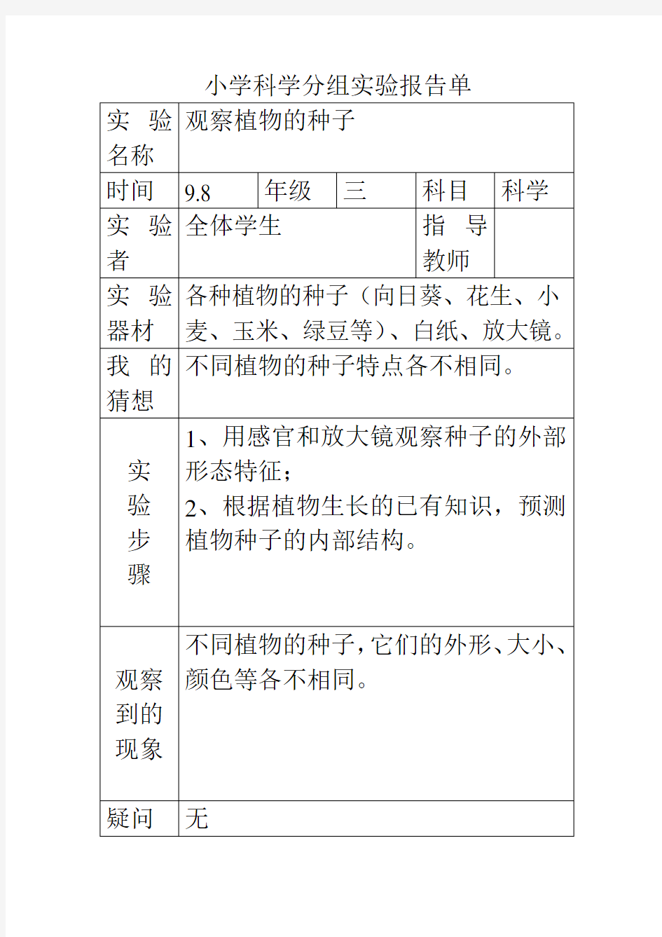 三年级实验报告单