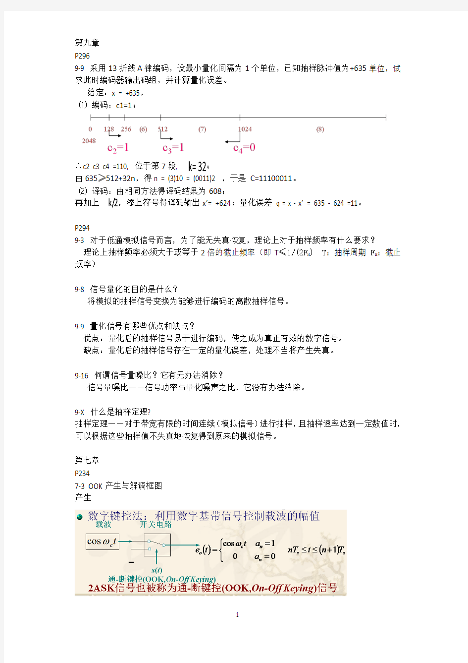 通信原理复习教材