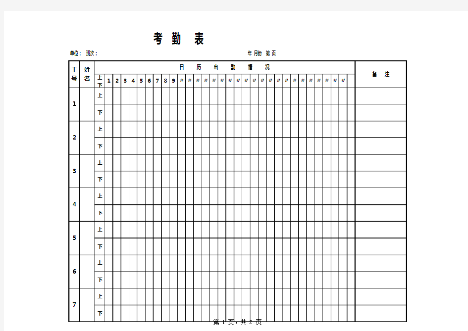 日历出勤考勤表