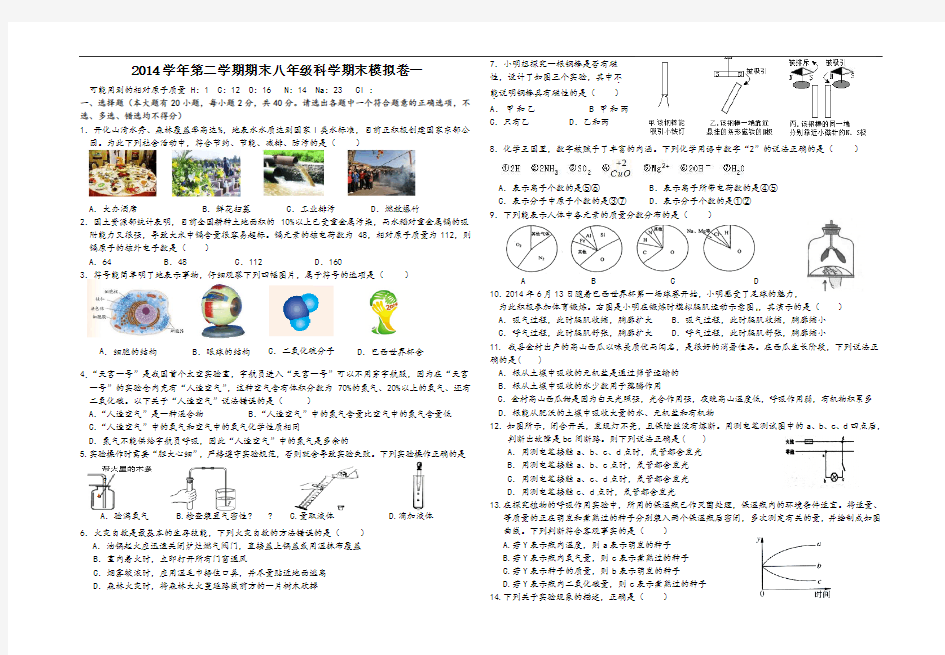 新浙教版八下科学期末模拟卷一(含答案)