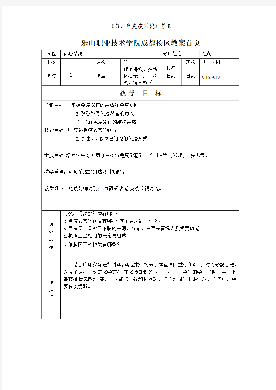 《第二章免疫系统》教案