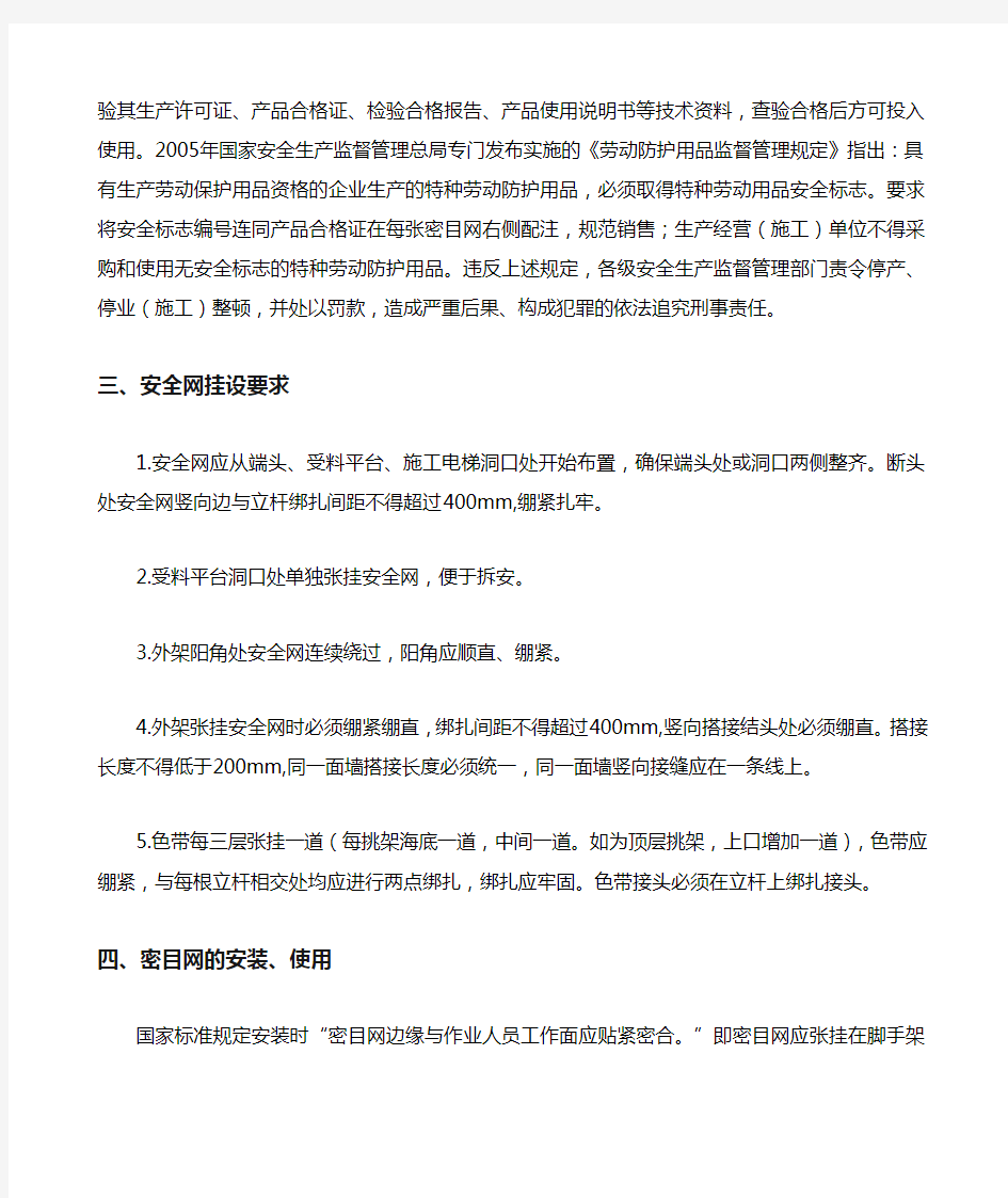 密目网检查标准