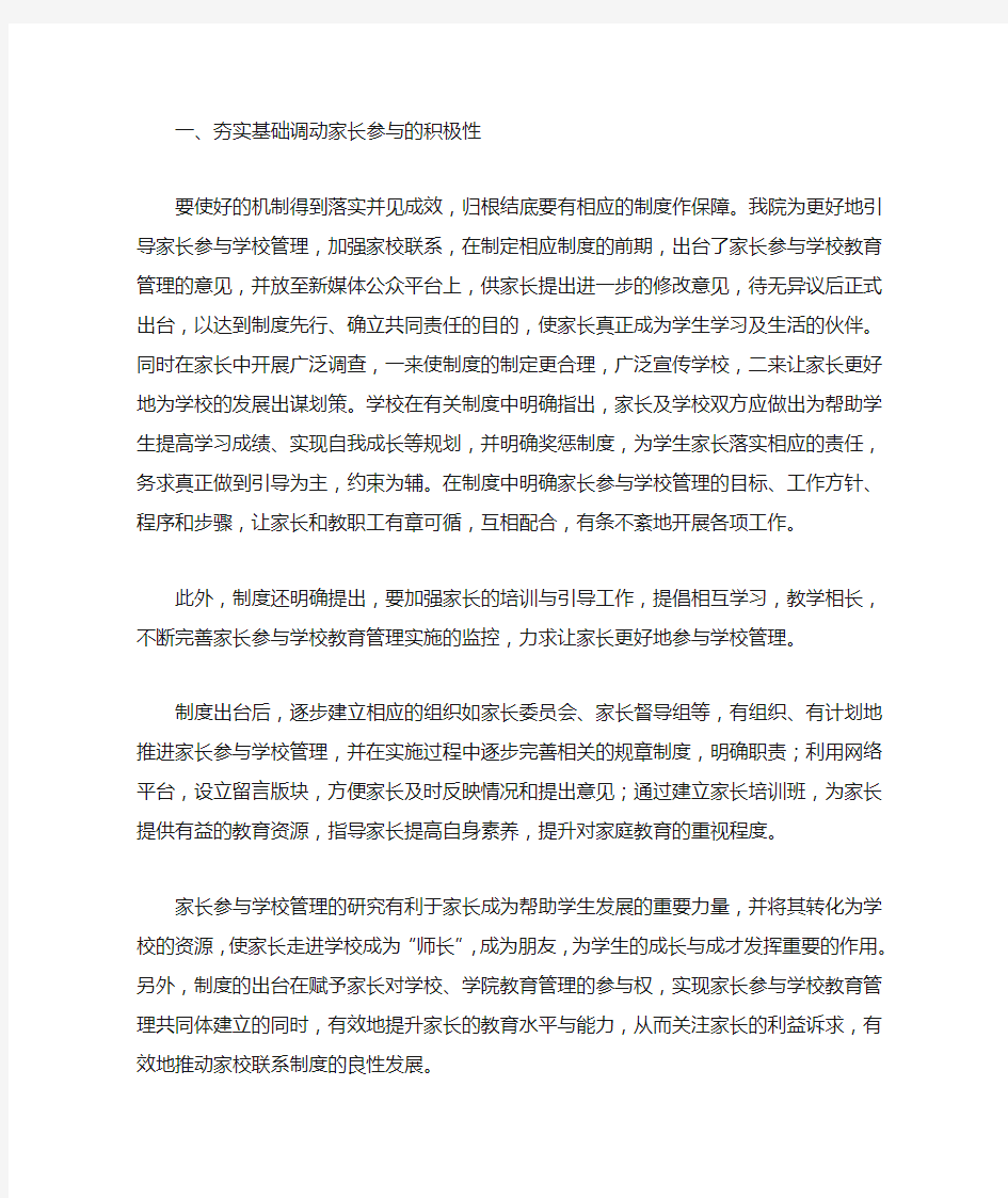 学校引导家长参与学校管理的方法探析