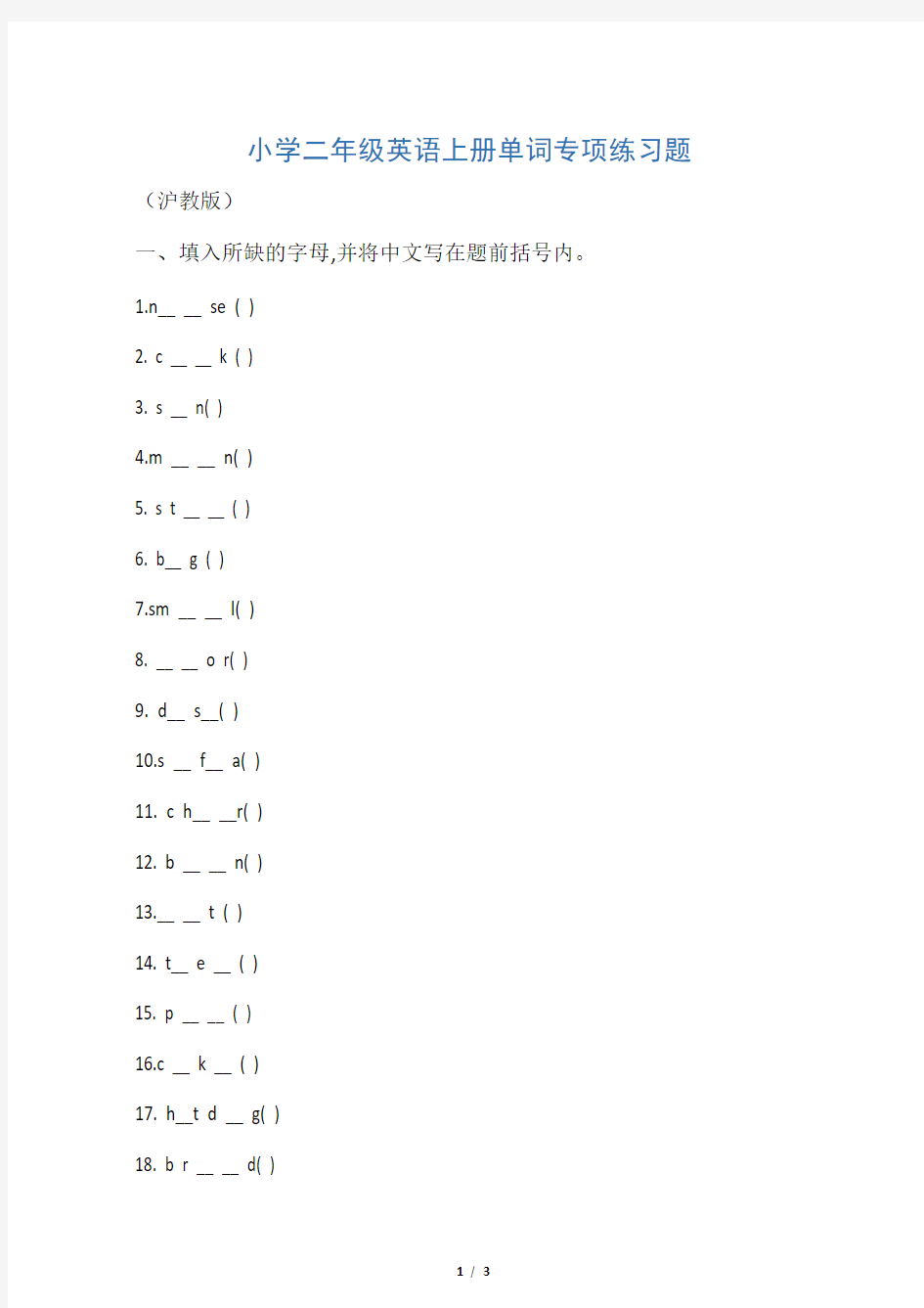 小学二年级英语上册单词专项练习题