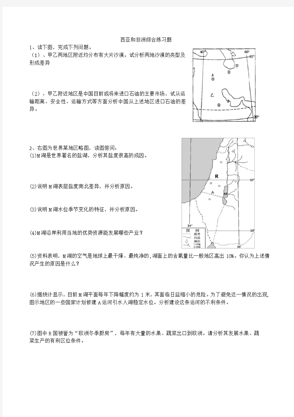 西亚和非洲综合练习题