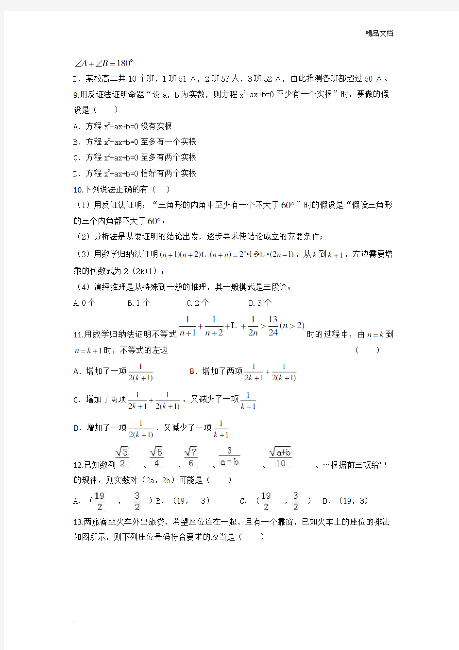 推理与证明测试题