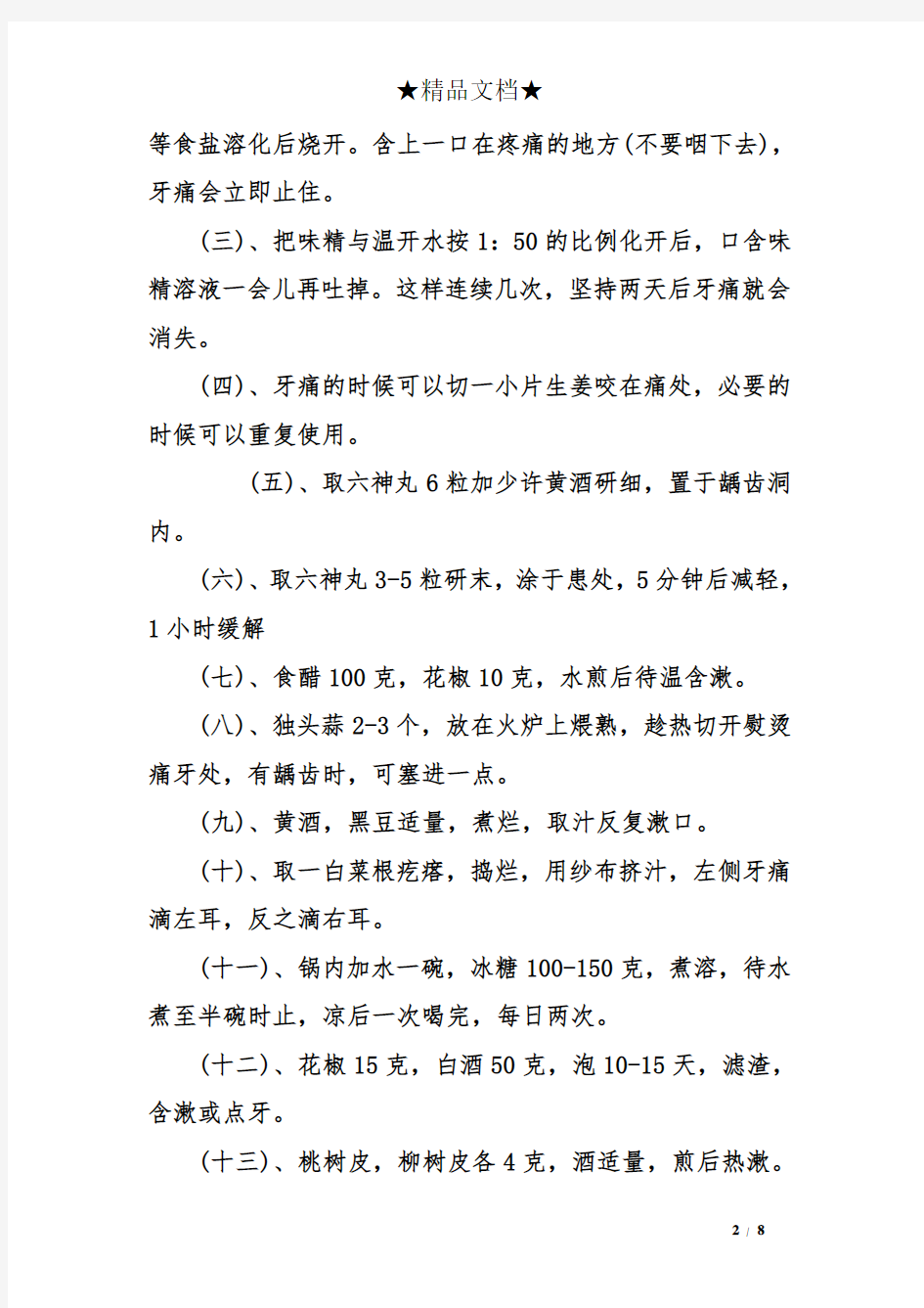 牙疼快速止疼偏方 强力推荐牙疼快速止疼偏方