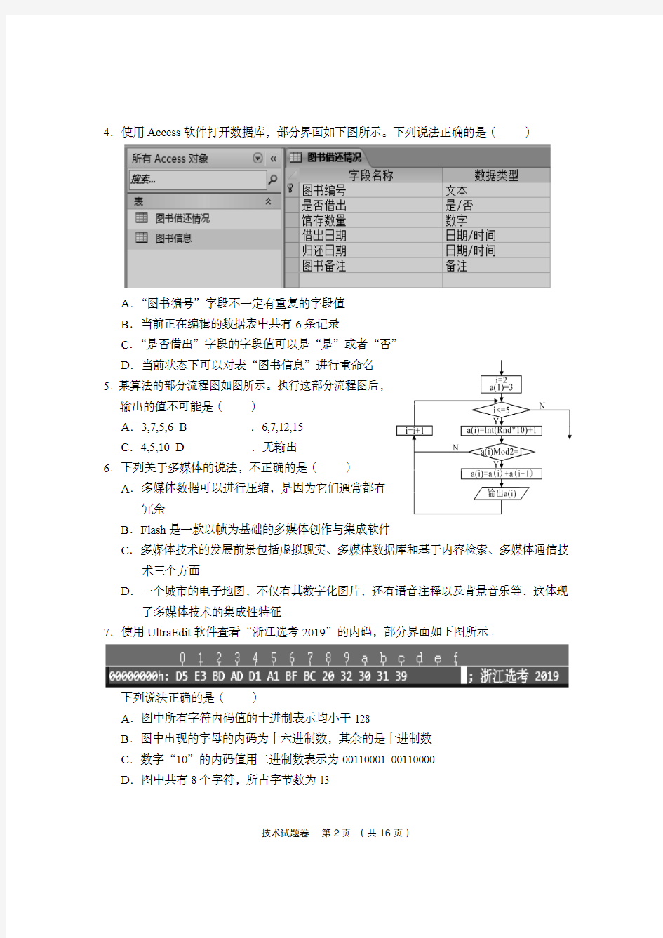 2018年12月浙江省学考选考2018学年金丽衢十二校高三第二次联考技术试题卷及参考答案