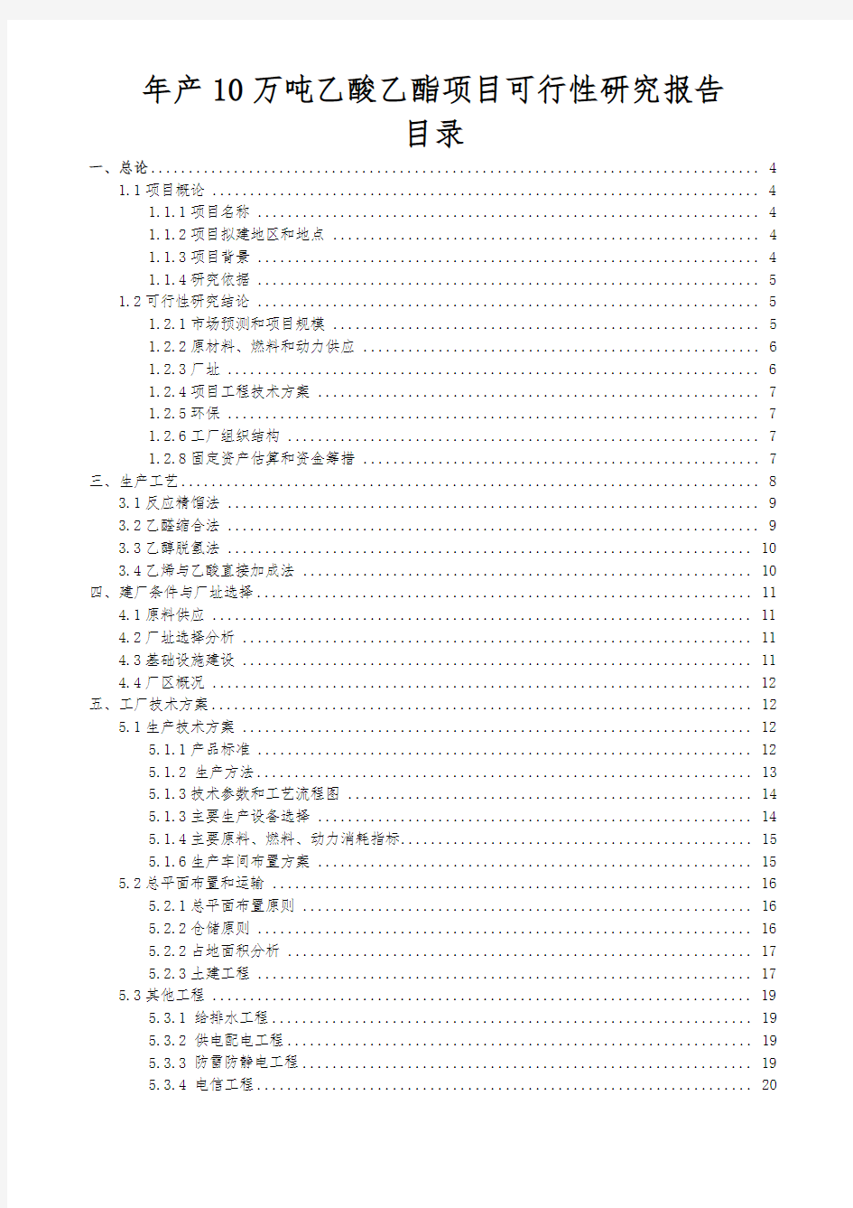 乙酸乙酯项目可行性实施报告