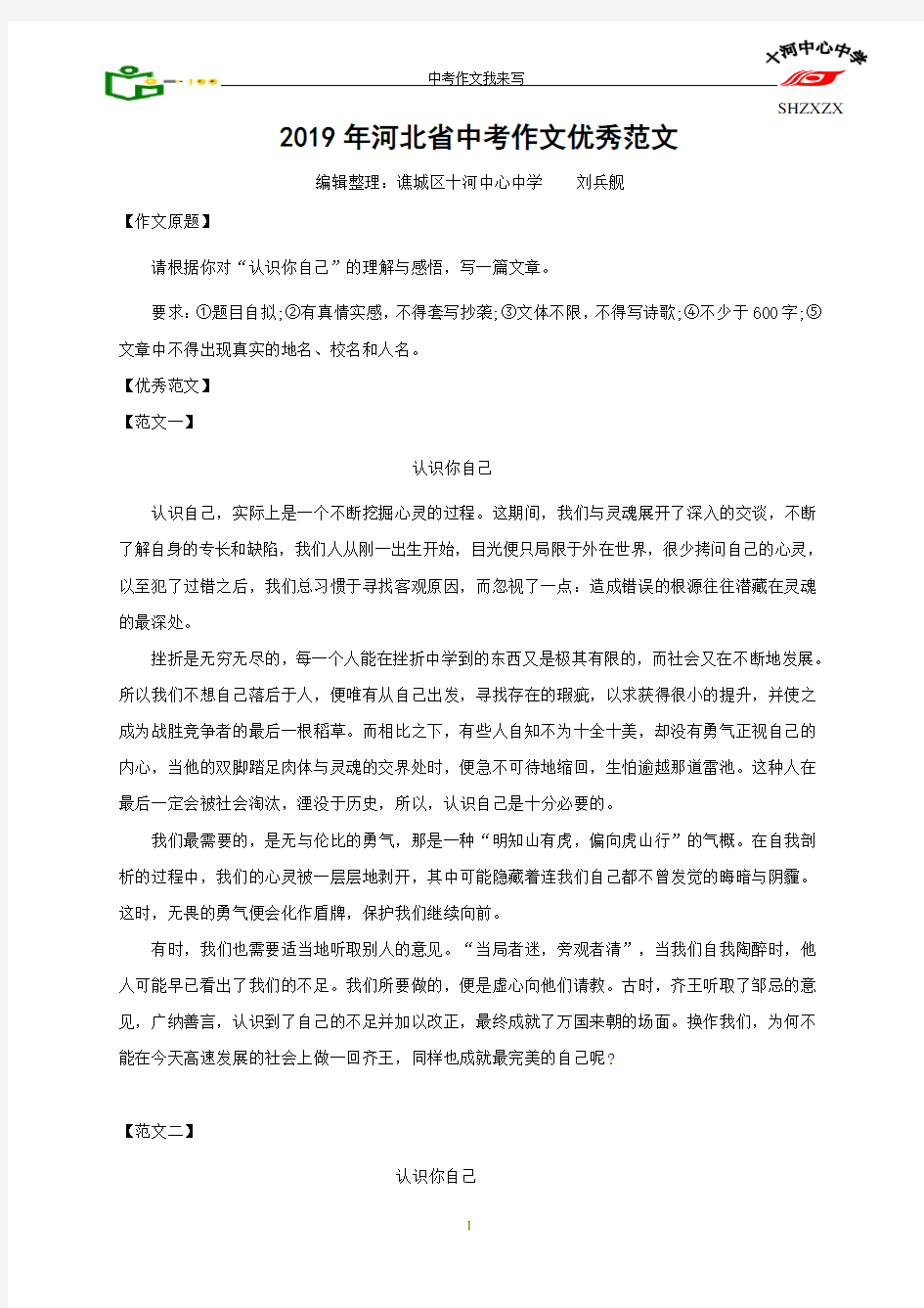 2019年河北省中考作文优秀范文