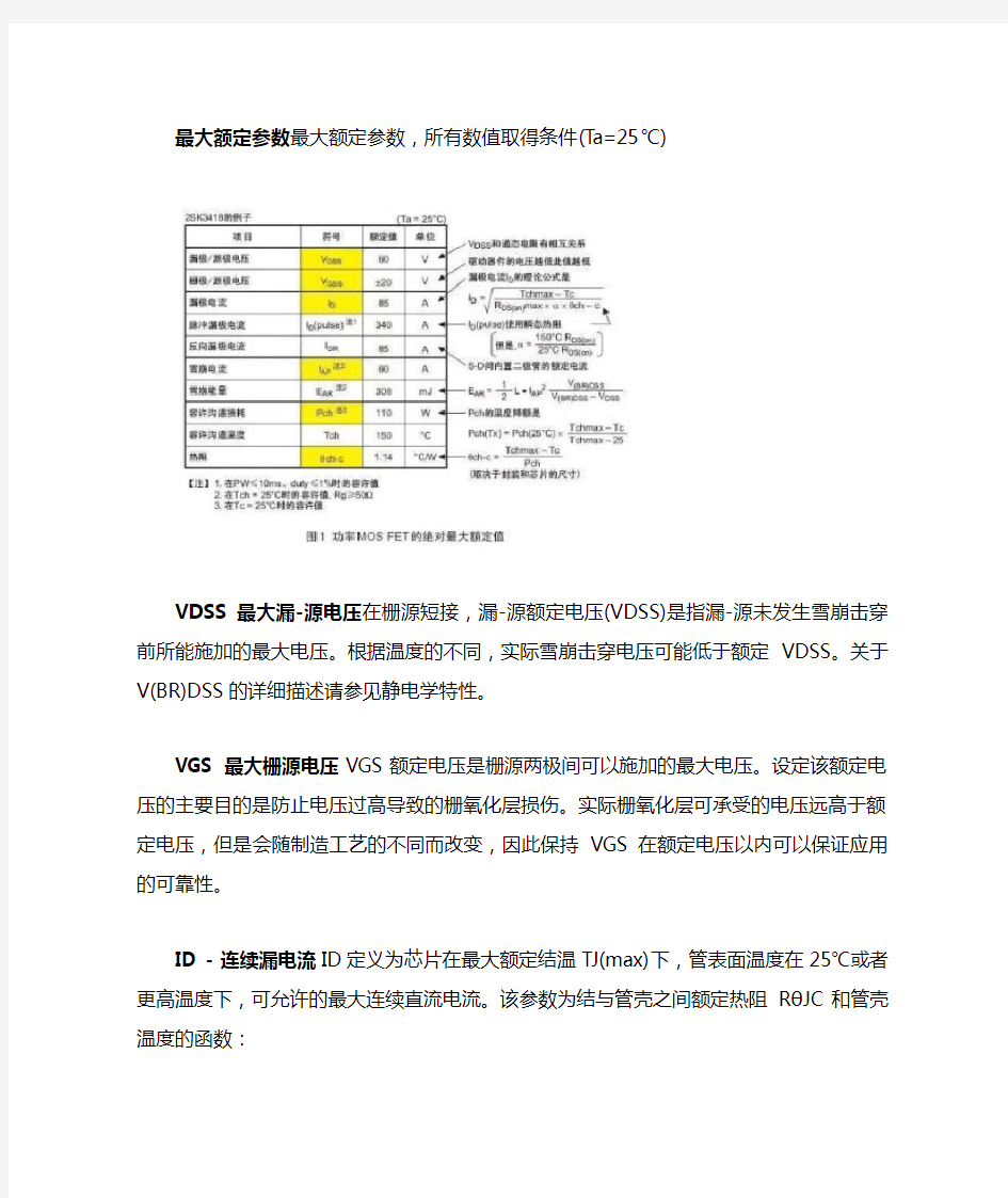 MOS管各项参数介绍