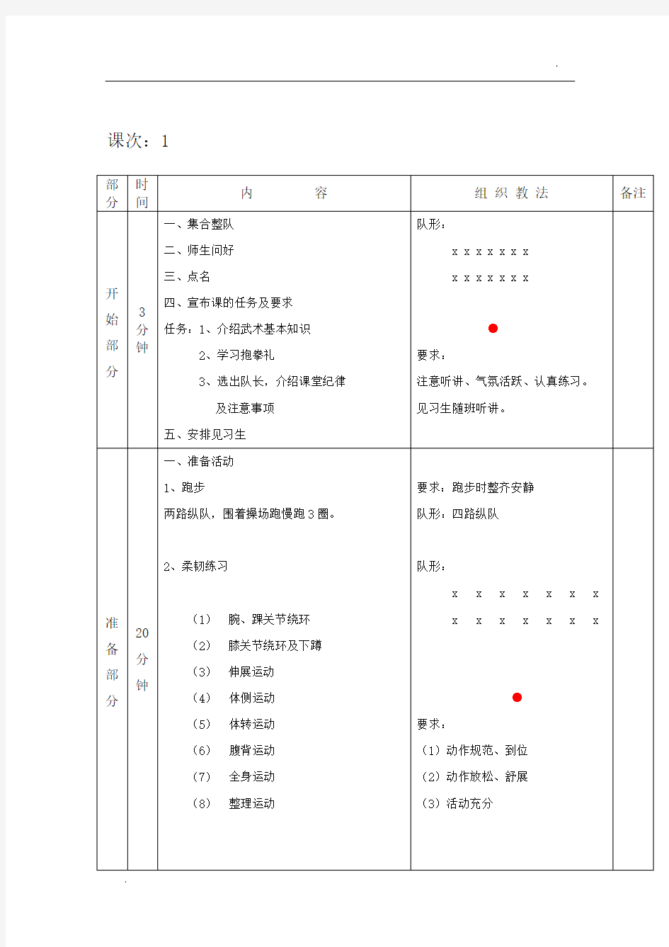 武术课教案