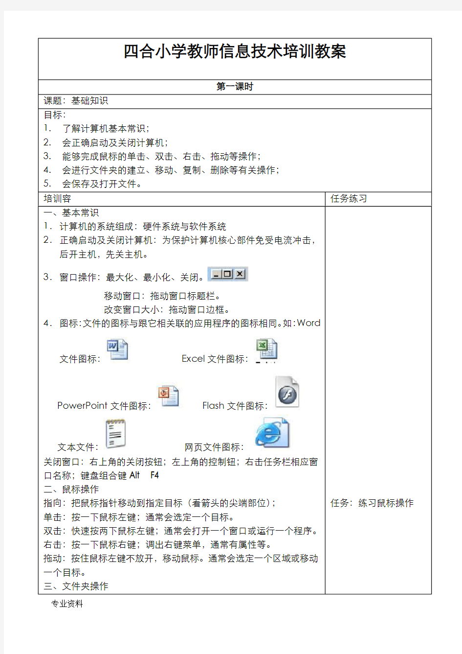 校本培训教师信息技术教案