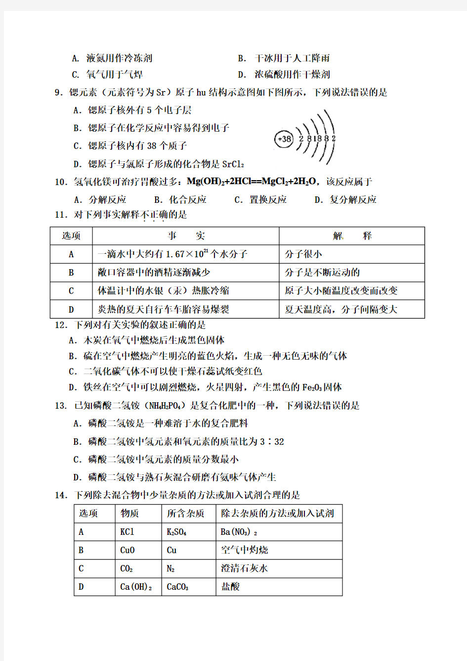 2020广州市中考化学综合测试模拟试题(含答案)