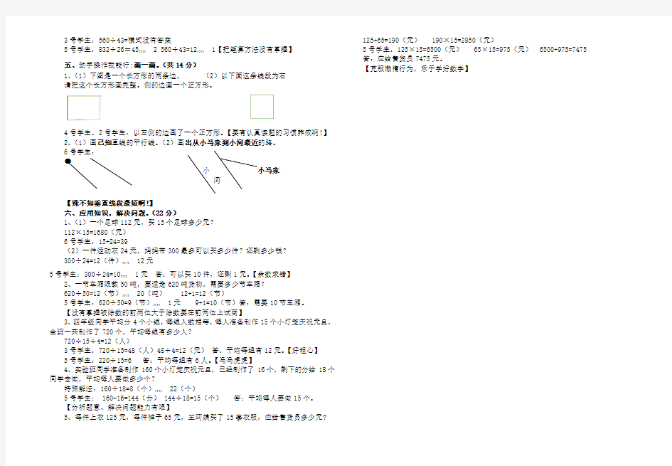 2016人教版四年级上册第三次月考试卷分析