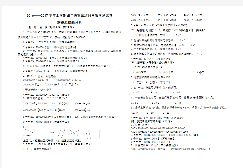 2016人教版四年级上册第三次月考试卷分析