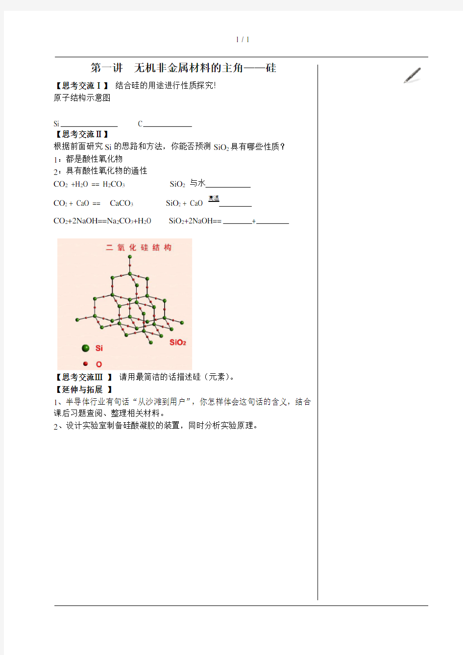 无机非金属材料的主角—硅