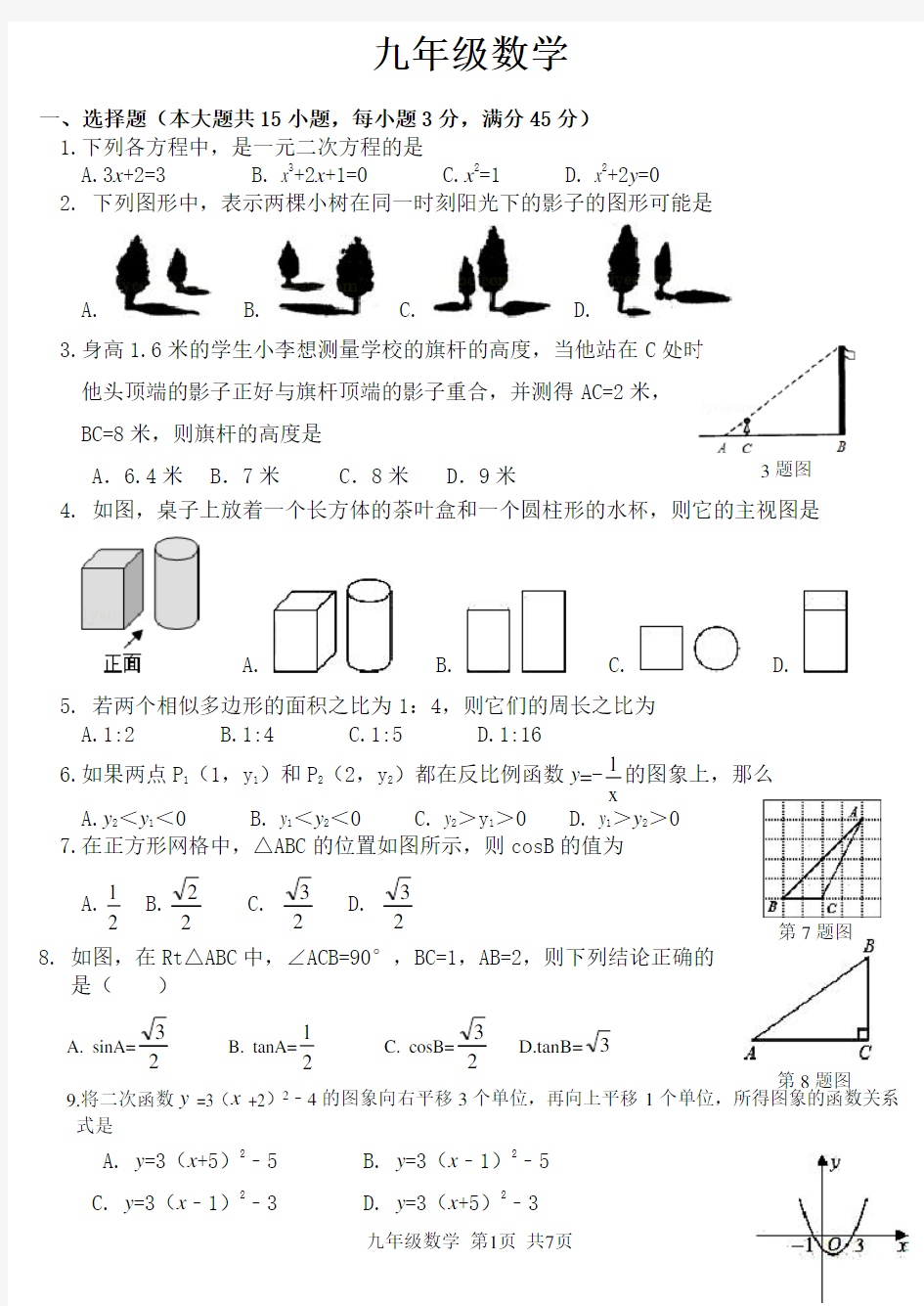 期末测试卷答案