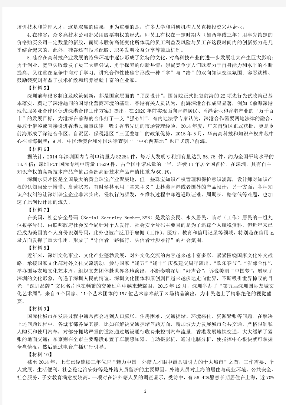 2016年上半年深圳市公务员录用考试《申论》(B卷)真题及标准答案