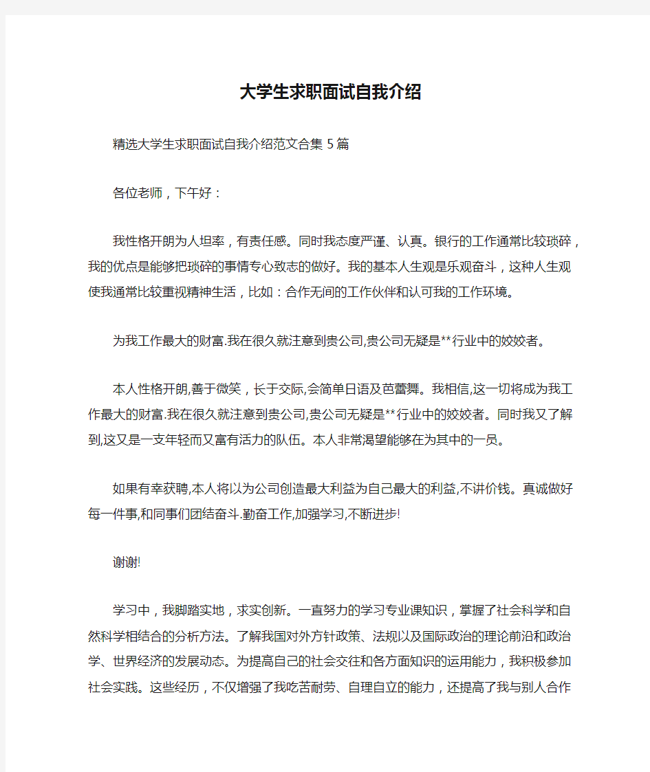 大学生求职面试自我介绍