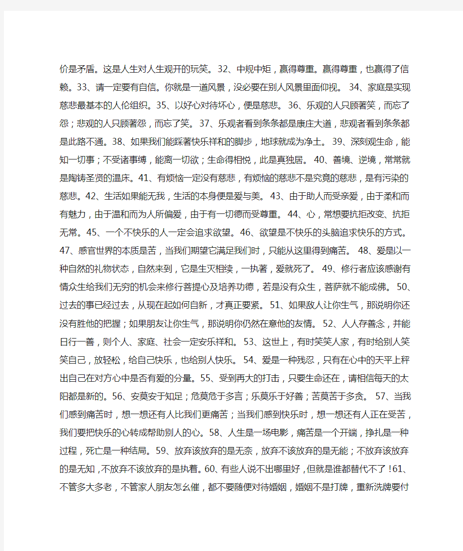 经典哲理语录100句