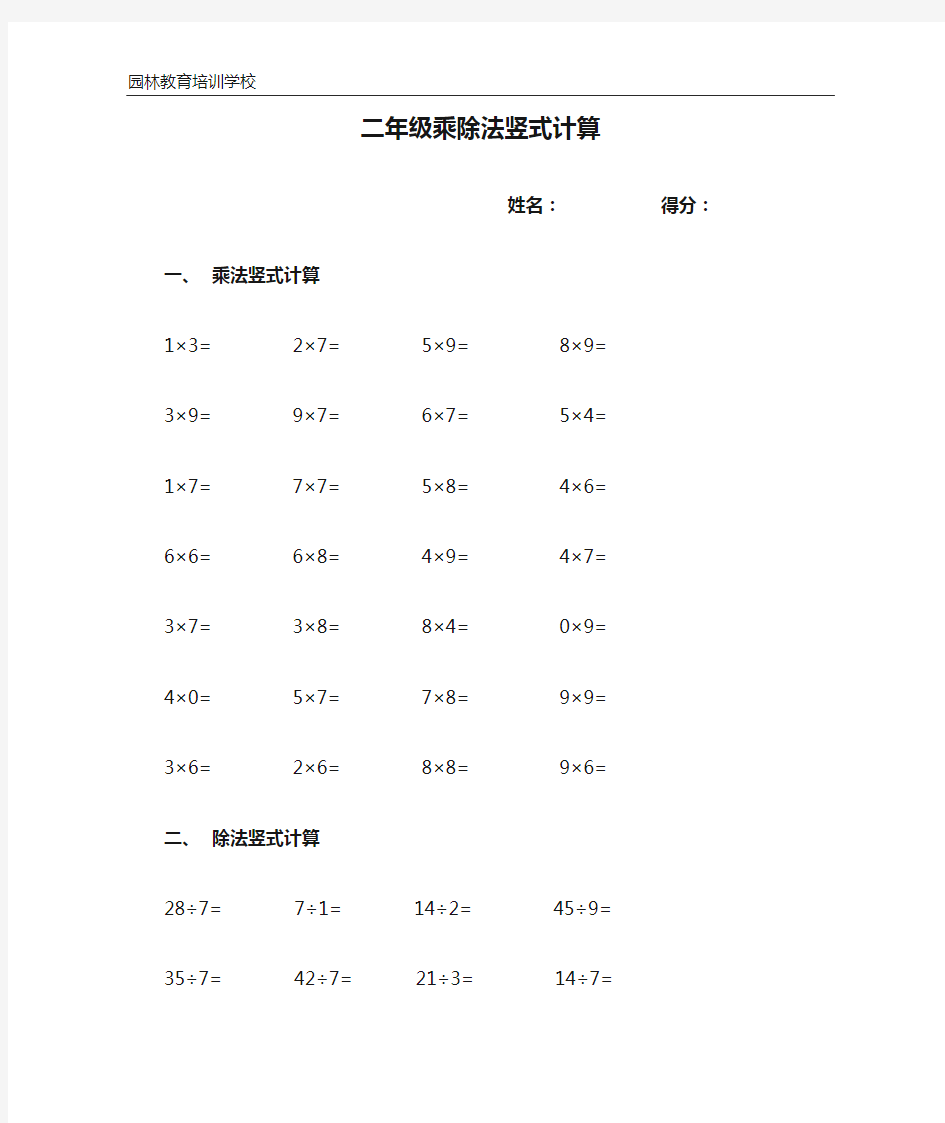 二年级乘除法竖式计算