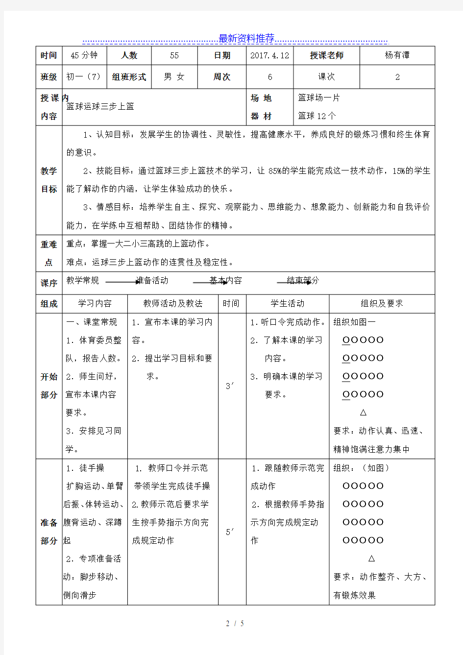 篮球三步上篮优质教案