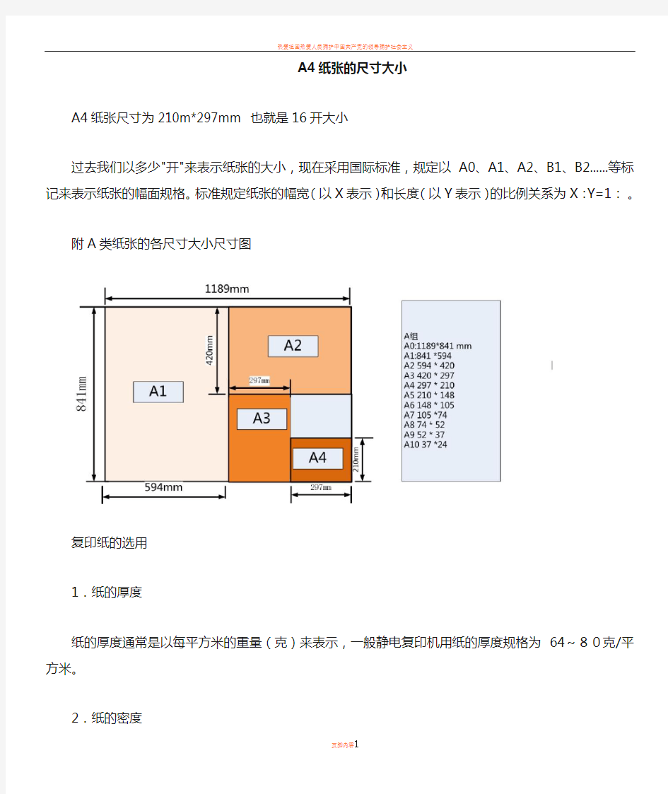 A4打印纸尺寸