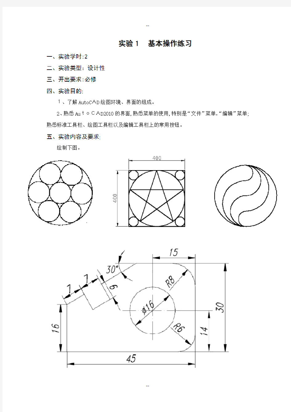 环境工程CAD实验指导书