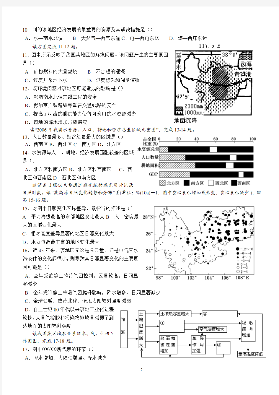 中国地理分区—北方地区练习题