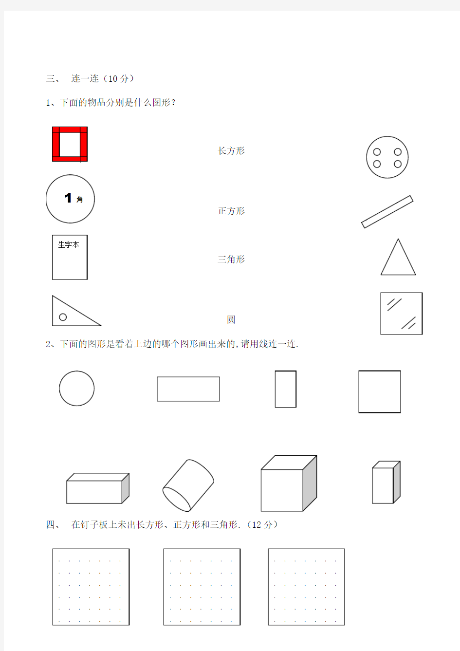 最新北师大版一年级数学下册第四单元测试卷