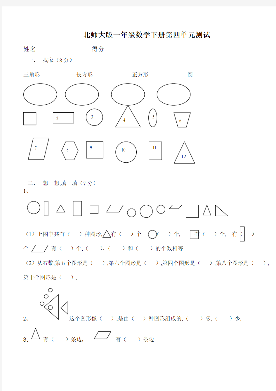 最新北师大版一年级数学下册第四单元测试卷