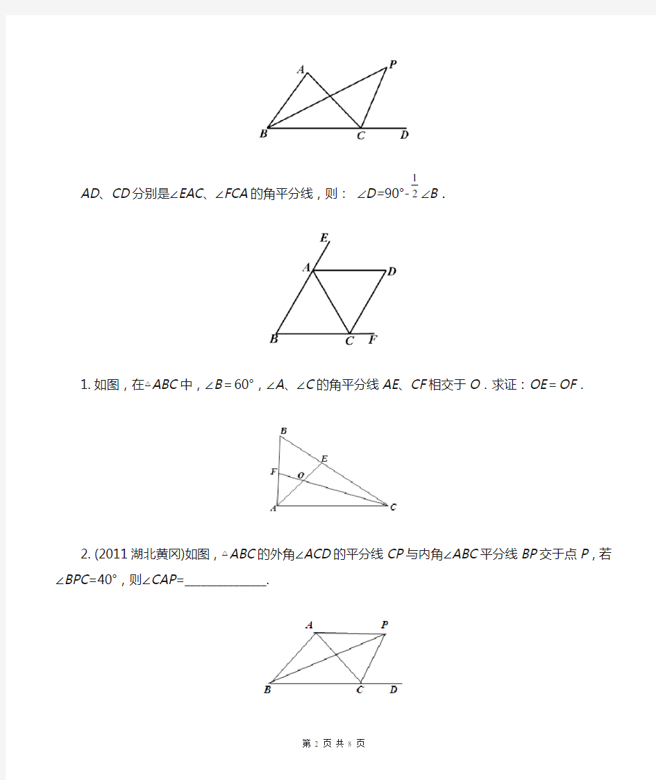 八年级数学——角平分线角度计算模型