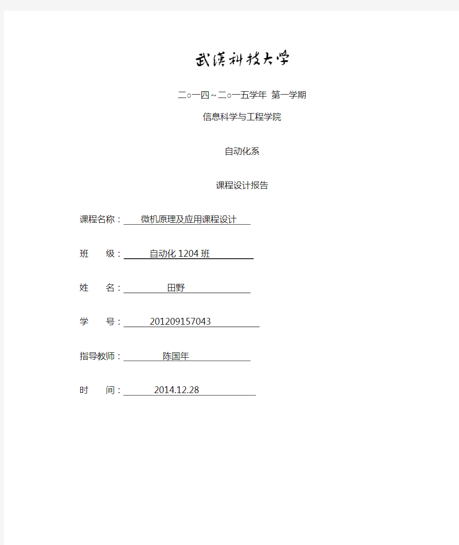 微机原理课程设计—dac0832波形发生器汇总