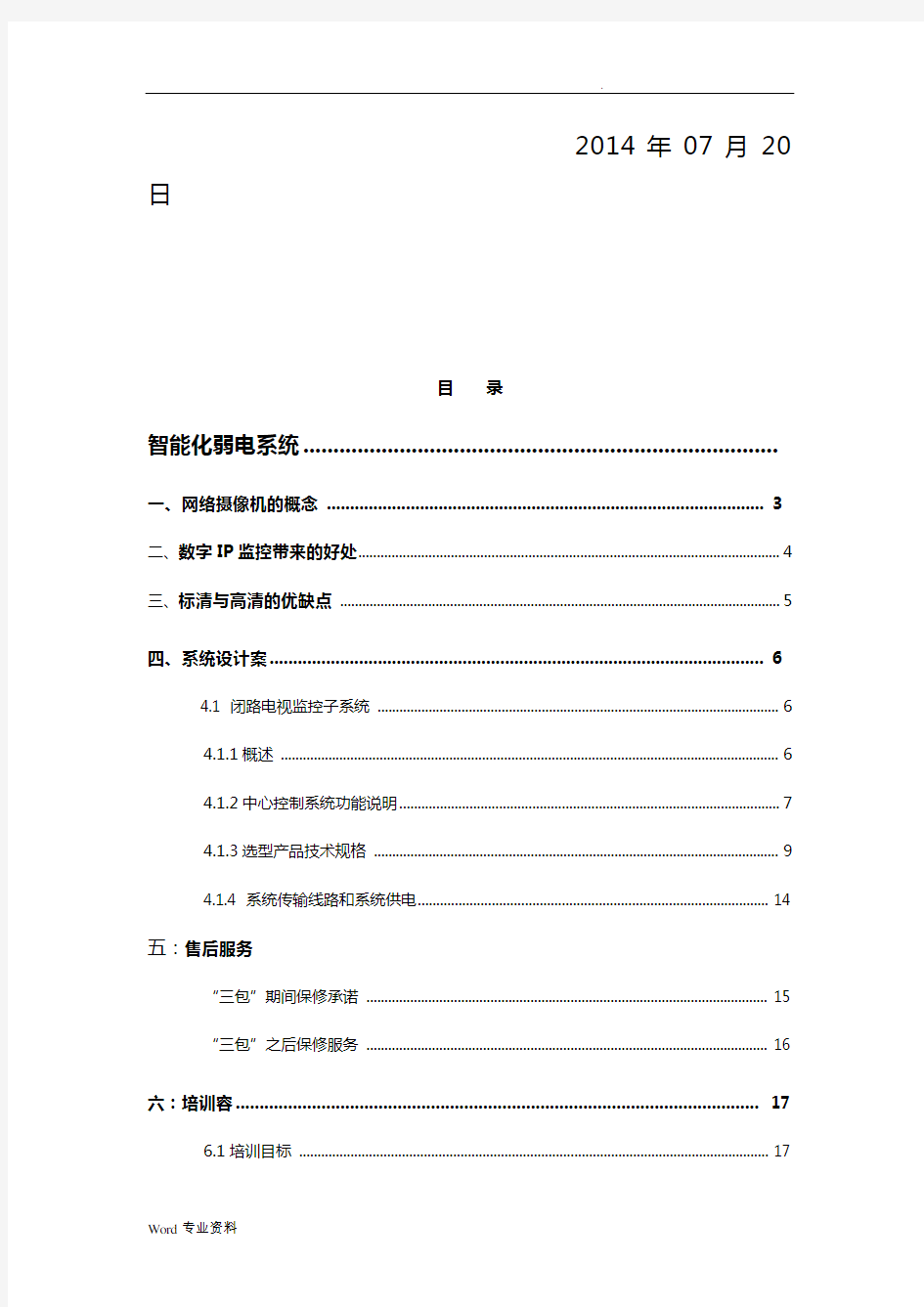 住宅小区海康网络监控系统设计方案