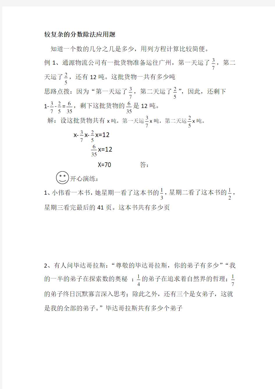 较复杂的分数除法应用题及答案