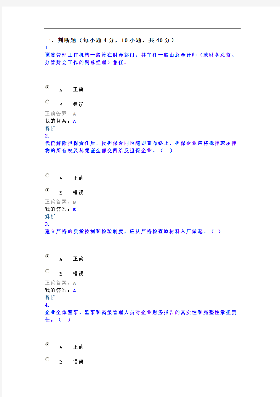 2015年度会计继续教育概论