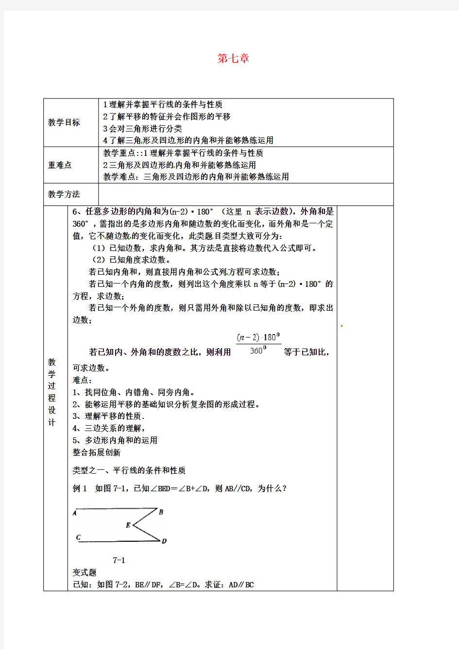 七年级初一数学下册第七章小结与思考教案苏科