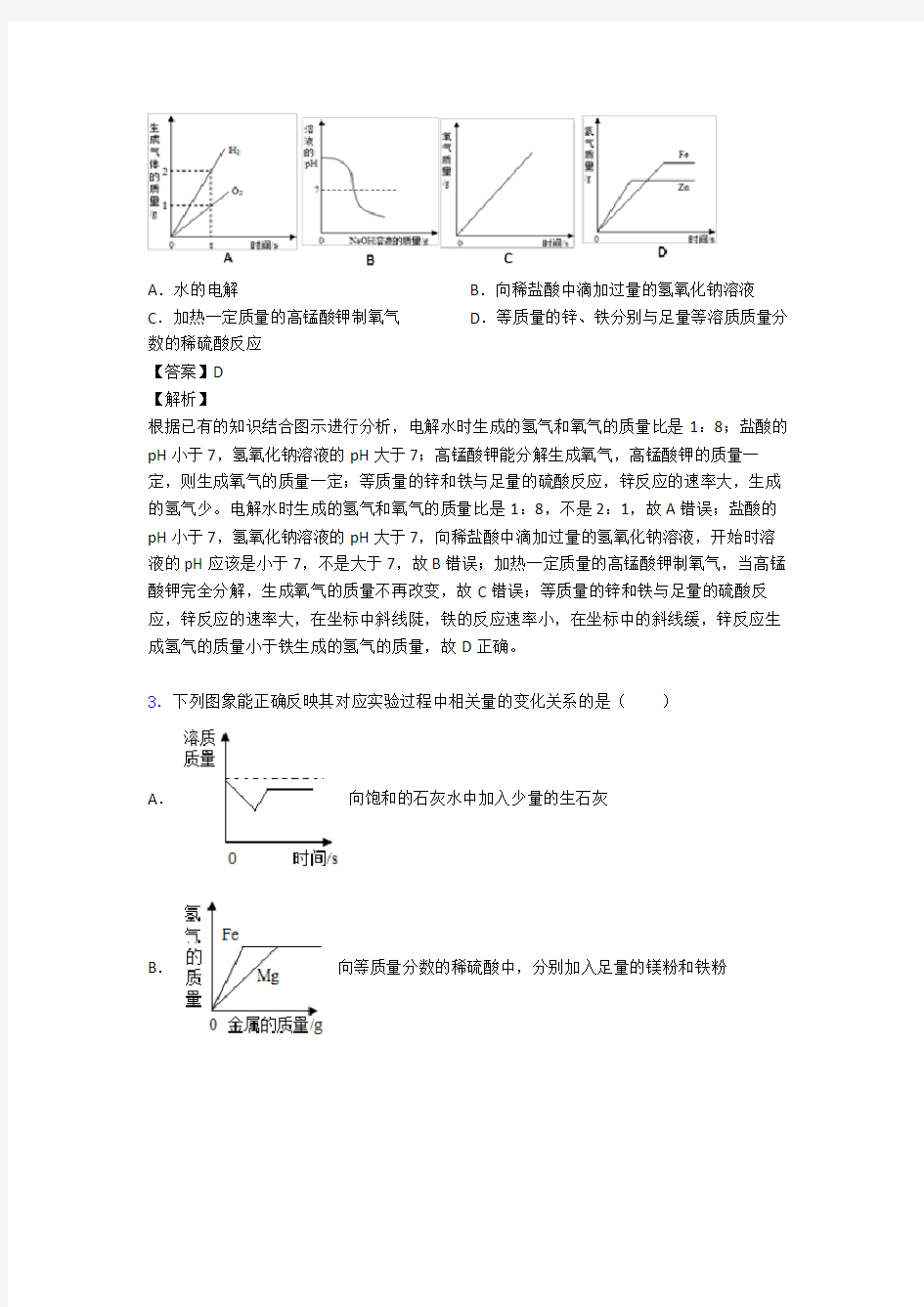 初三化学图像题 金属及酸碱盐反应专题训练答案